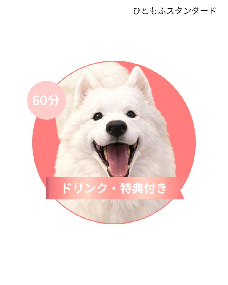 [Saturday] Hitomofu Standard Course (60 minutes)