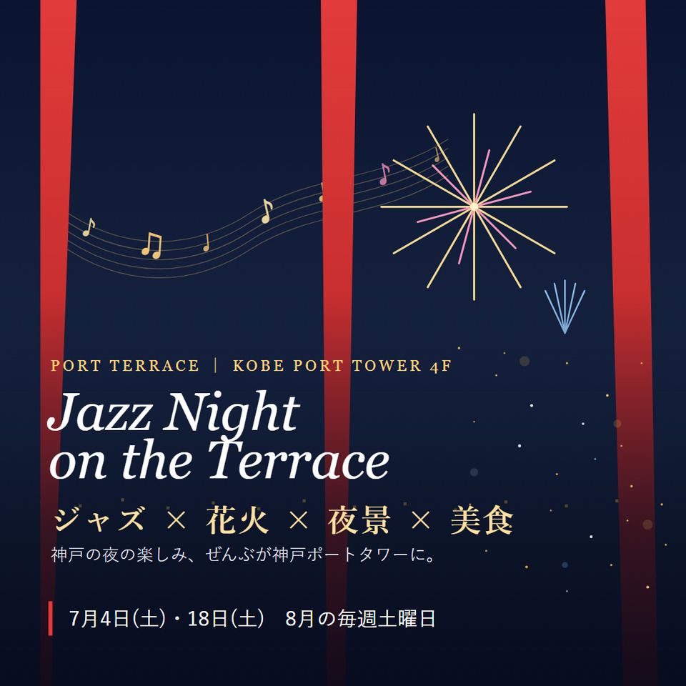 [4th Floor Terrace] ★For Fireworks Days★ JAZZ x Fireworks! PORT TERRACE BEER GARDEN PLAN 2026