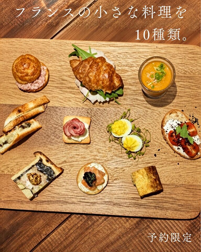 【18時以降】フランスの前菜10種盛り合わせ 2,800円