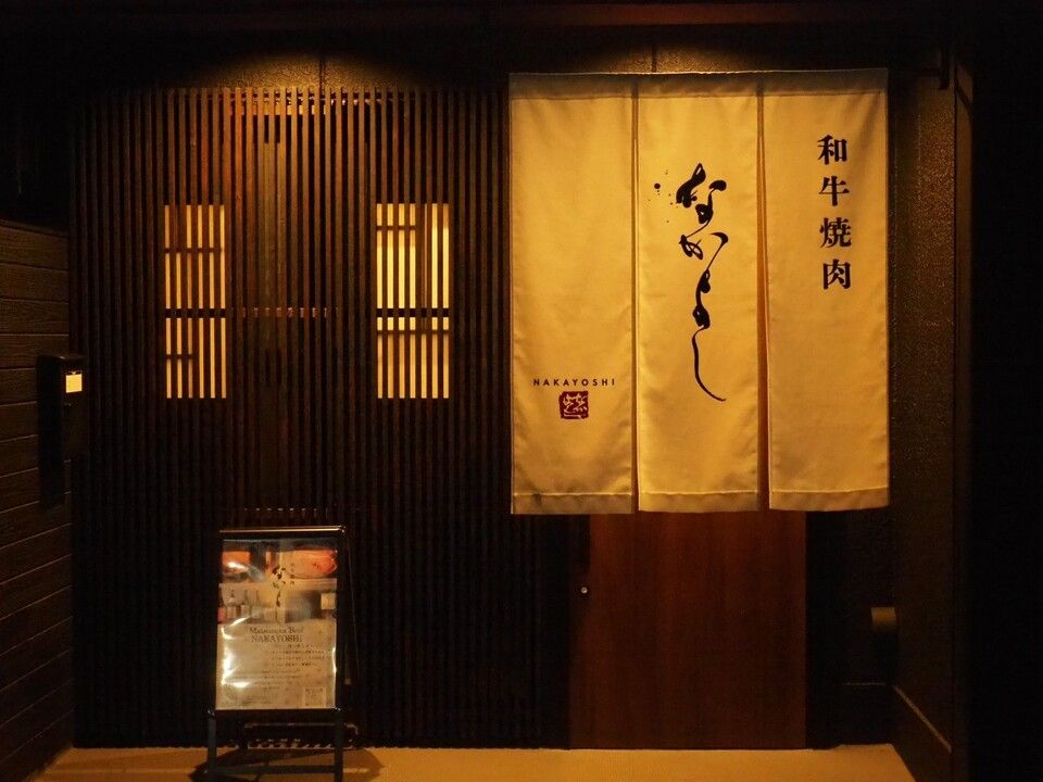 Wagyu beef Nakayoshi - Restaurant Guide - TableCheck